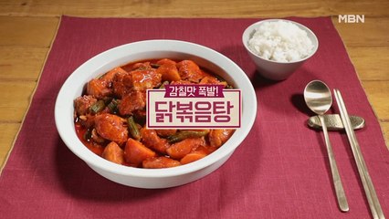 [닭볶음탕]
