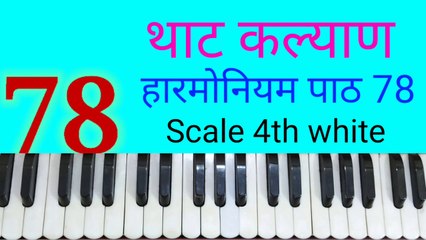 Classical music lesson 78