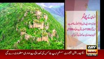 Amazing Dunya | ARYNews | 16 August 2020