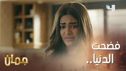 فضحت السر! مين رفيقتك اللي ما تتأمّن على سر؟  #جمان #MBC4