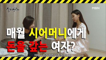 (실제상황) 시어머니에게 돈을 갖다 바치는 여자?