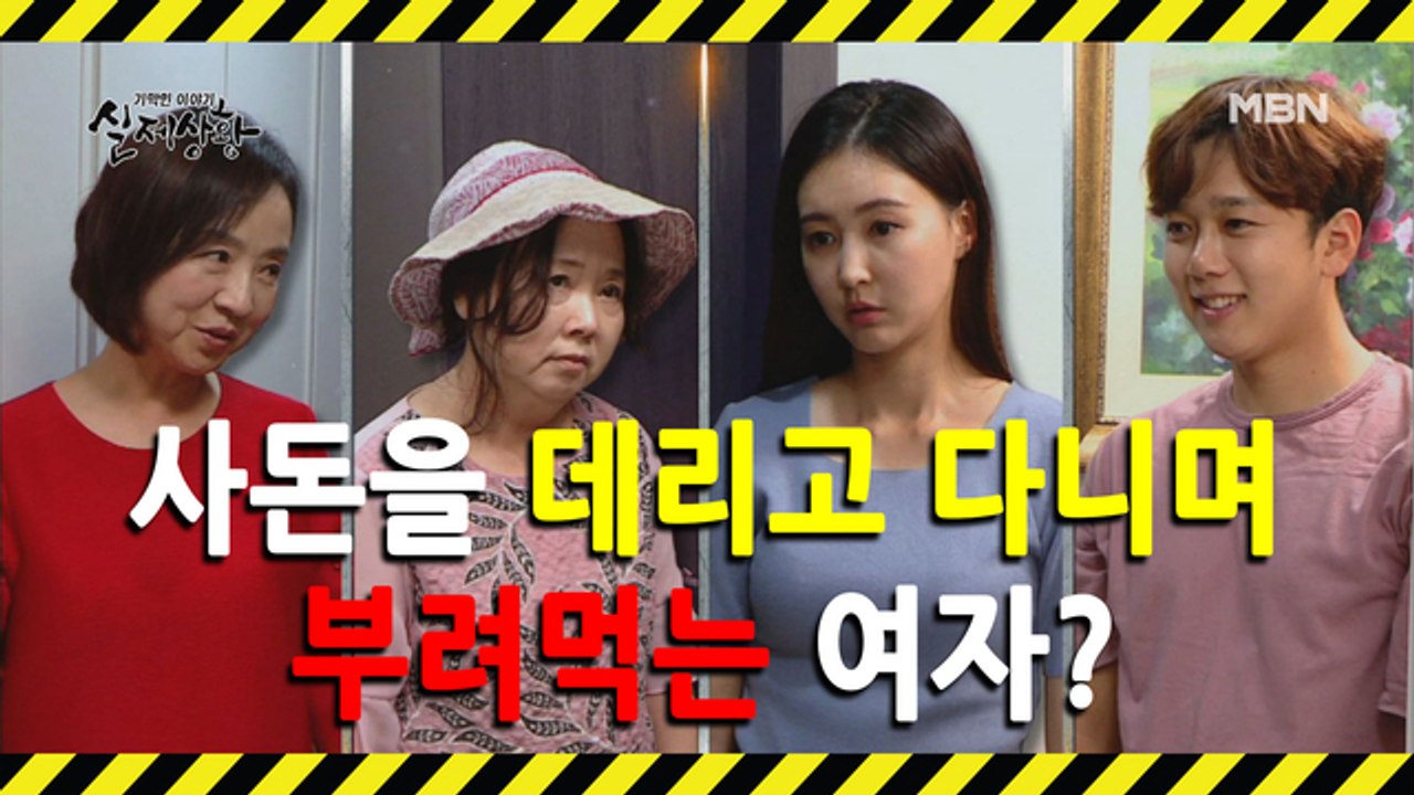 (실제상황) 사돈을 노예 대하듯 부려먹는 여자?