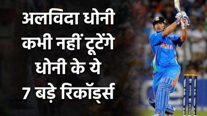 MS Dhoni Retires : 7 Big records of MS Dhoni that will be impossible to break वनइंडिया हिंदी