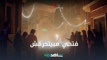 فتحي اترمى في النار ومتحرقش    #مملكة_إبليس الفصل الثاني نار الجنة يعرض الآن على  #ShahidVIP