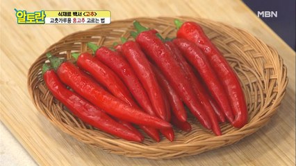 고추도 제철이 있다?! 고춧가루용 [홍고추] 고르는 법