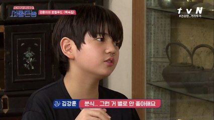 초딩 강훈이의 반전 입맛!? 분식보단 해장국이죠ㅋ