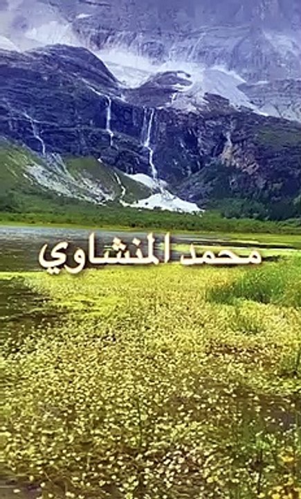 _يا عبادي لا خوف عليكم اليوم _مقطع قران قصير تلاوة خاشعة من روائع الشيخ محمد المنشاوي(720P_HD)_1