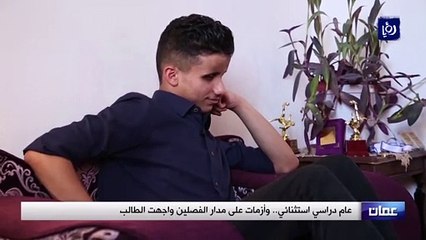 تقي الدين القرارعة الأول على التعليم الخاص في التوجيهي بمعدل 98.2