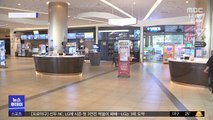 [뉴스터치] 여행·외식·공연 '소비쿠폰 지급' 중단