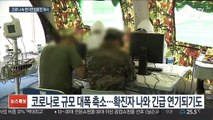 한미연합훈련 내일 시작…코로나 여파로 전작권 검증 사실상 무산