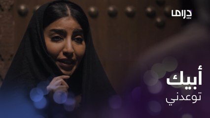 الله في سماه مار اح يتغير إلا لو نزولني القبر.. شنو هذا الوعد والقسم؟