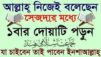 মনের সব নেক আশা পূরণ হবে ইনশাআল্লাহ্! আমলটি করুন ১০০% পরিক্ষিত!