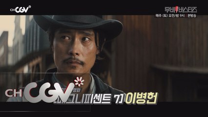 이병헌의 할리우드 대작  전격 분석!