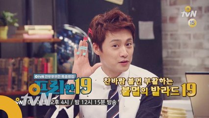 [예고] 찬바람 불면 부활하는 불멸의 발라드 19