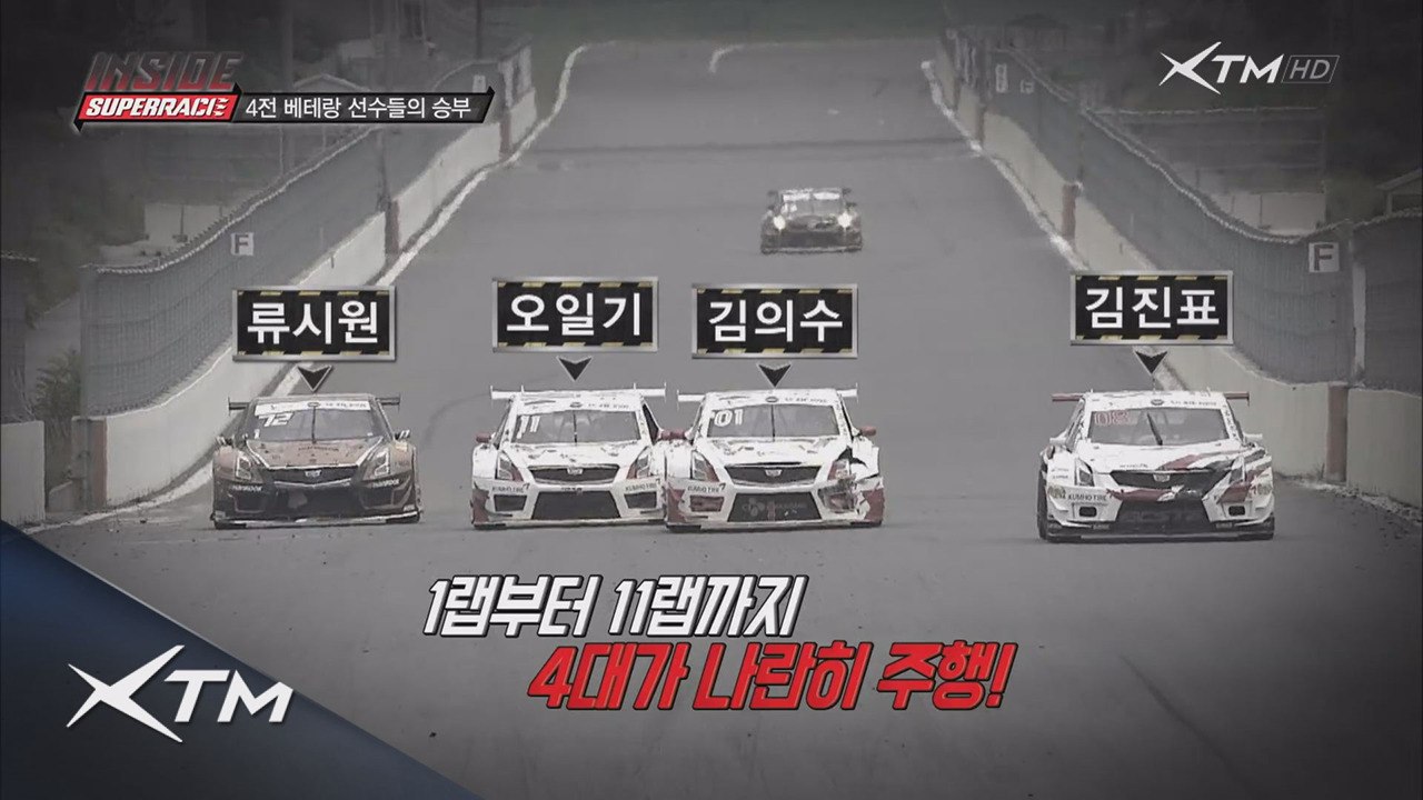 슈퍼레이스 명장면! 베테랑들의 명승부!