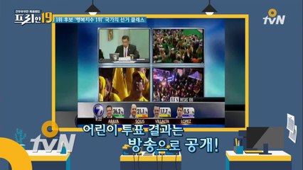 행복지수 1위 국가의 선거 클라스는 ′3살부터′