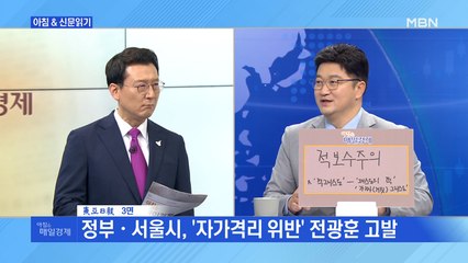 신문브리핑2 "방역 지침 어기고 다닥다닥 집회 강행…"공든 탑 무너졌다""외 주요기사