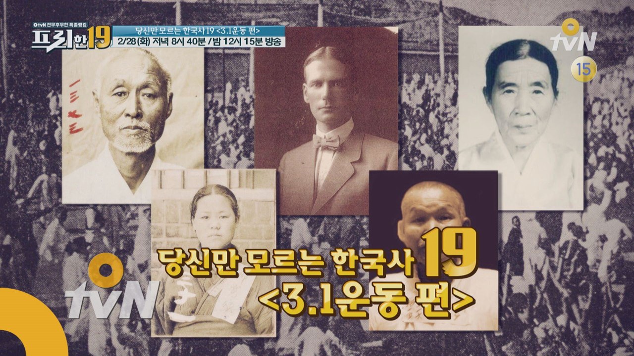 [예고] 당신만 모르는 한국사 19