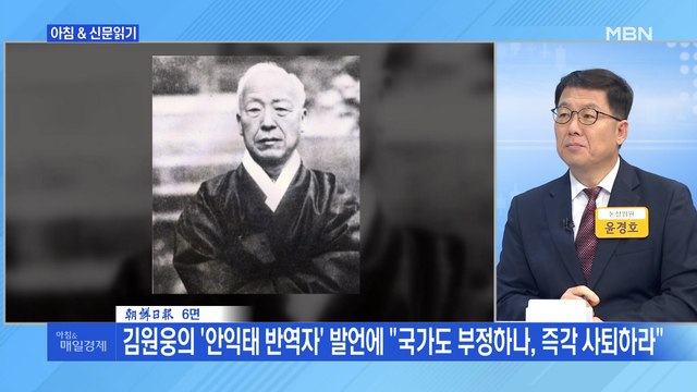 신문브리핑3 친일 잔재 청산 광복회장 기념사에 야당 사퇴하라 발끈 외 주요기사