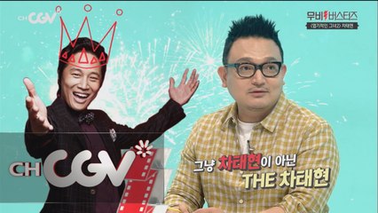 전지현, '차태현은 누구도 대신할 수 없다!'