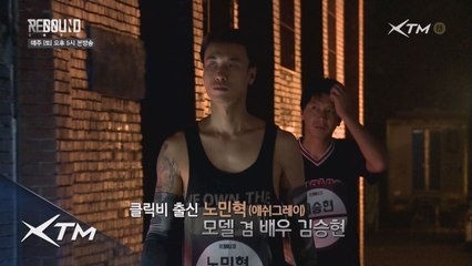 클릭비 노민혁 vs 모델 김승현! 우정에 금이가는 살벌한 일대일!