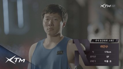 [프로필] 프로급 실력! 대구를 평정한 농구 사나이 여민수!
