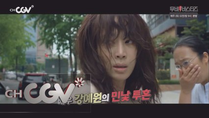 강예원,  쌩얼 투혼