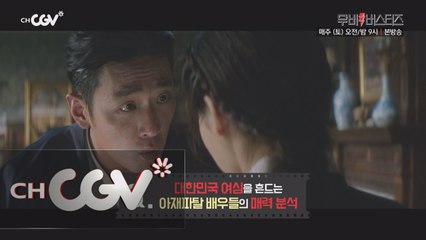 곽도원, 마동석, 이정재, 정우성, 조진웅, 하정우의 매력 전격 분석!