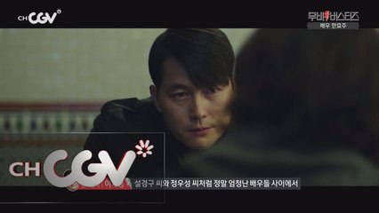 정우, 서강준, 유연석, 강하늘.. 한효주의 남자들!?