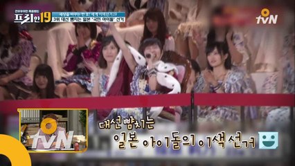 순간 시청률 38% 일본 초대형 국민 아이돌 AKB48 선거