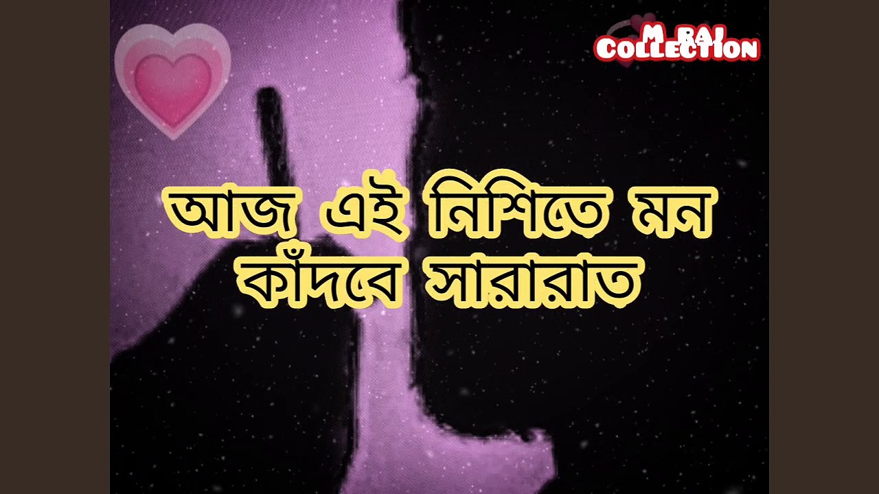 কষ্টগুলো যখন চোখের পানি হয়ে বেরিয়ে  যায়।।  কেউ না বুঝতে না পারলে, রাত চোখ বুঝতে চায়।।