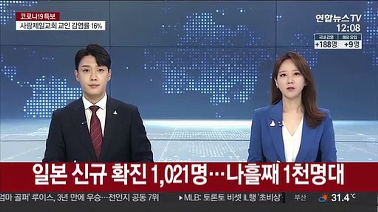 일본 코로나19 신규 확진 1,021명…나흘째 1천명대