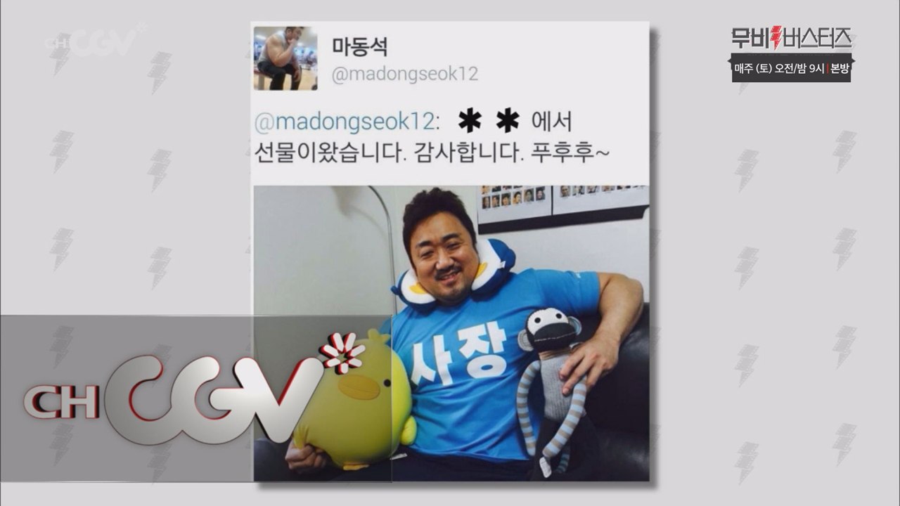 마동석이 ′마요미′ 가 된 계기는?
