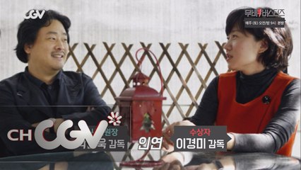 박찬욱 감독과 이경미 감독의 특별한 인연