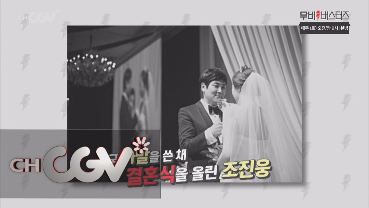 부터 까지, 조진웅의 반전 매력