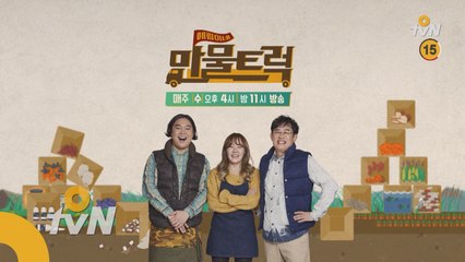 [티저] 왔어요~ 왔어요~ 예림이네 만물트럭이 왔어요!