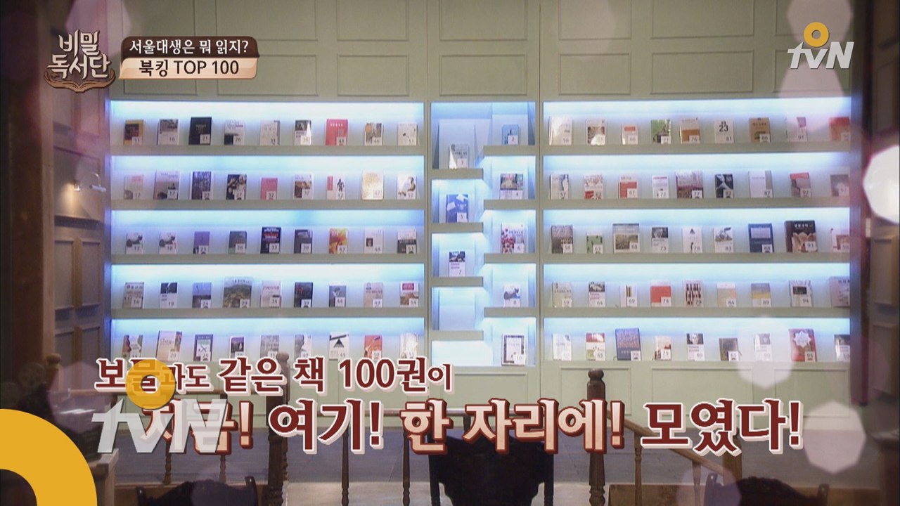 서울대생들은 뭐 읽지? TOP100!