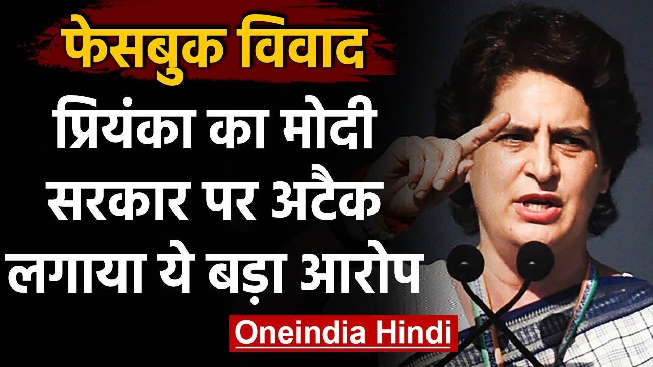Facebook Hate Speech : Priyanka Gandhi ने Modi...