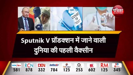 Sputnik V का पहला बैच तैयार |  रूस ने तैयार की कोरोना वैक्सीन की पहली खेप