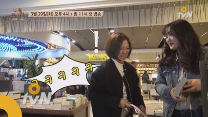 북어택! 대형서점에 그와 그녀가 떴다