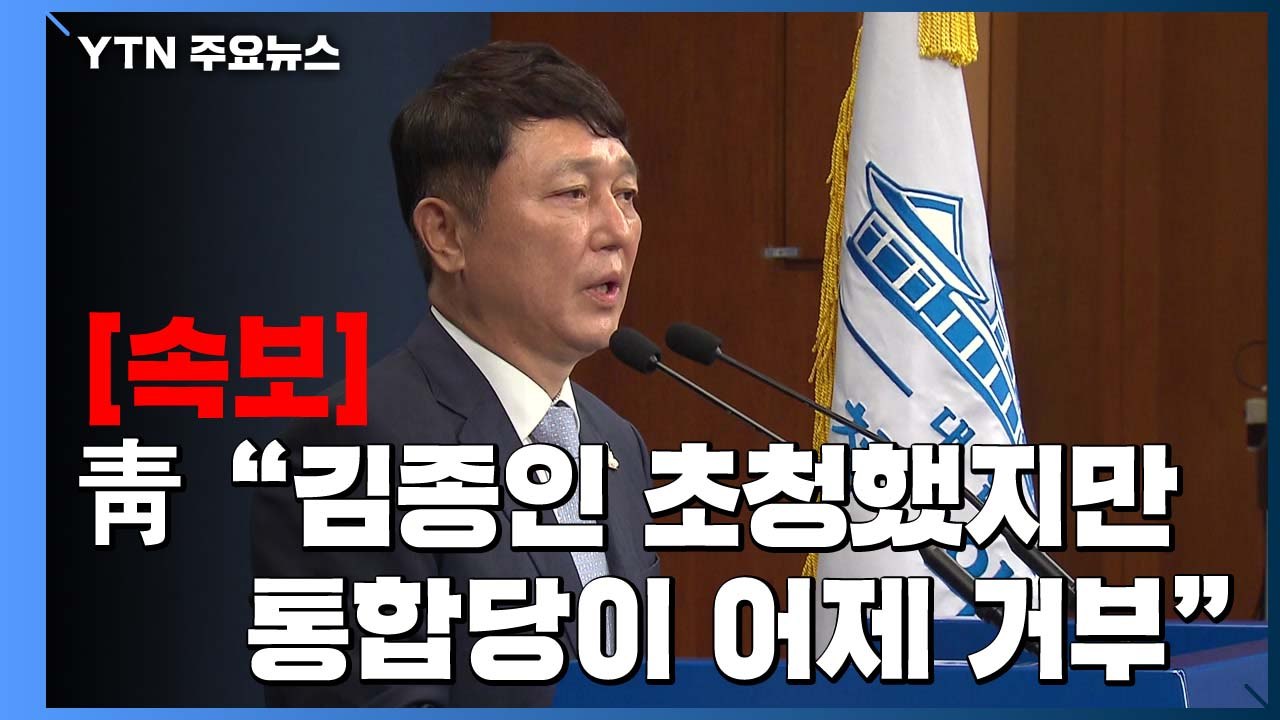 [속보] 靑 "김종인 예방 당시 靑 초청 제안...통합당, 21일 회동 불가 통보"...