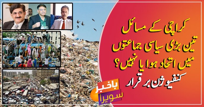 Problems of Karachi: Three major political parties are united or not? Confusion persists