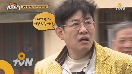 할매들 2차 습격! 이경규 동공지진 ′어서 마을을 떠나자′