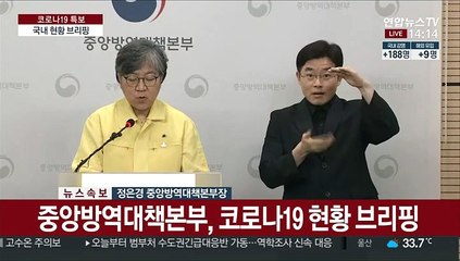 下载视频: [현장연결] 중앙방역대책본부, 코로나19 현황 브리핑