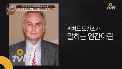 인간은 본능적으로 이기적이다!? ′이기적 유전자′