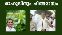 Wayanad MP Rahul Gandhi Sends New Year Wishes For Malayalis | Oneindia Malayalam