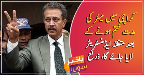 Unanimous administrator for Karachi after mayor tenure ends...
