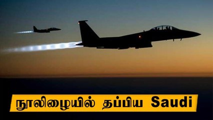 சவுதி அரேபியாவை நோக்கி ஏவுகணையை ஏவிய ஹவுதி படைகள்