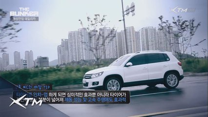 2000만원 상당의 명품 업그레이드! 티구안의 재탄생