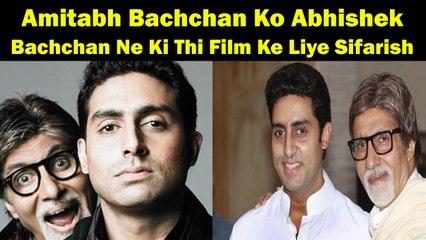 Amitabh Bachchan Ko Abhishek Bachchan Ne Ki Thi Film Ke Liye Sifarish
